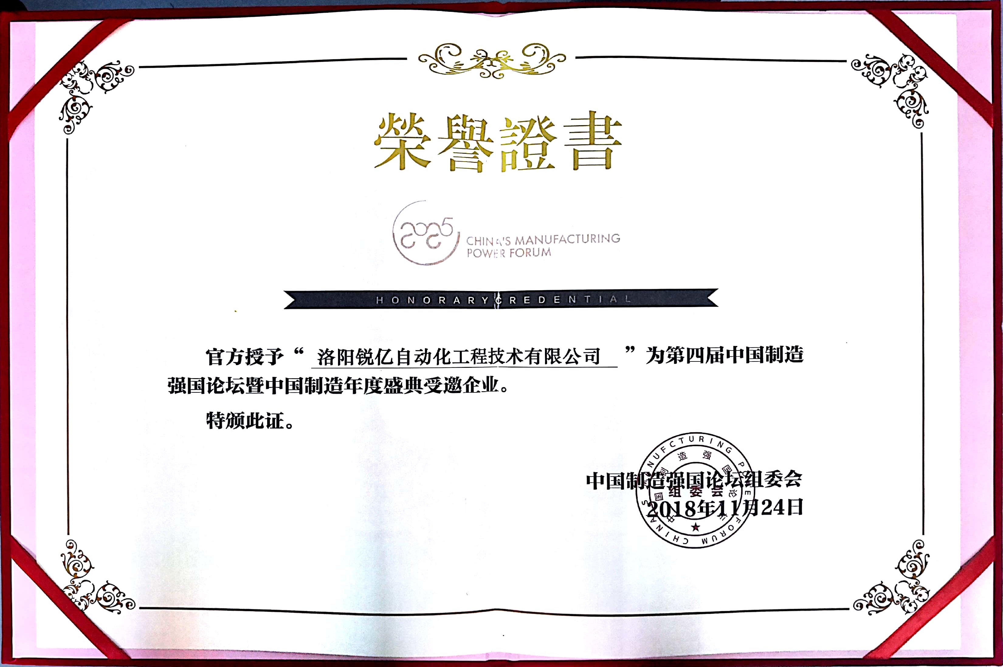 锐亿荣誉2.jpg